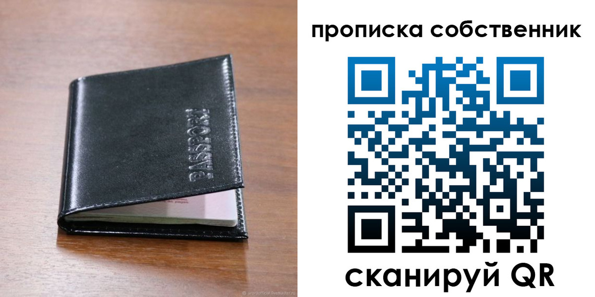 прописка законно в Нариманове
