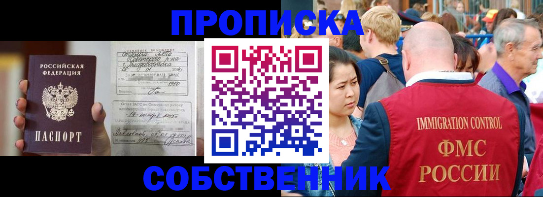 временная регистрация гарантия в Нариманове