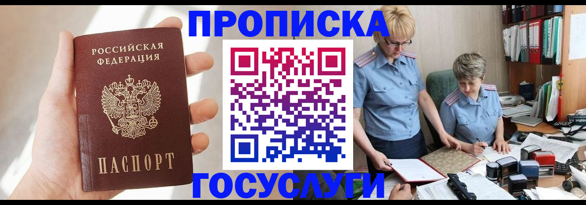 где прописаться в Нариманове