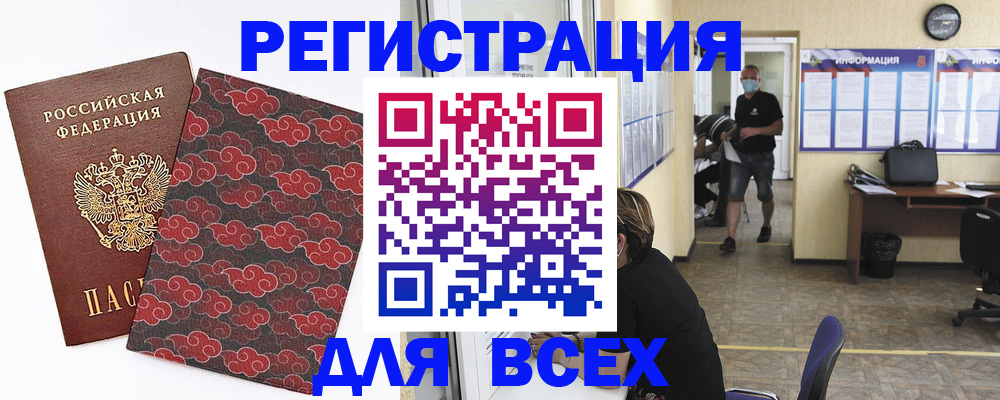 временная регистрация надежно в Нариманове